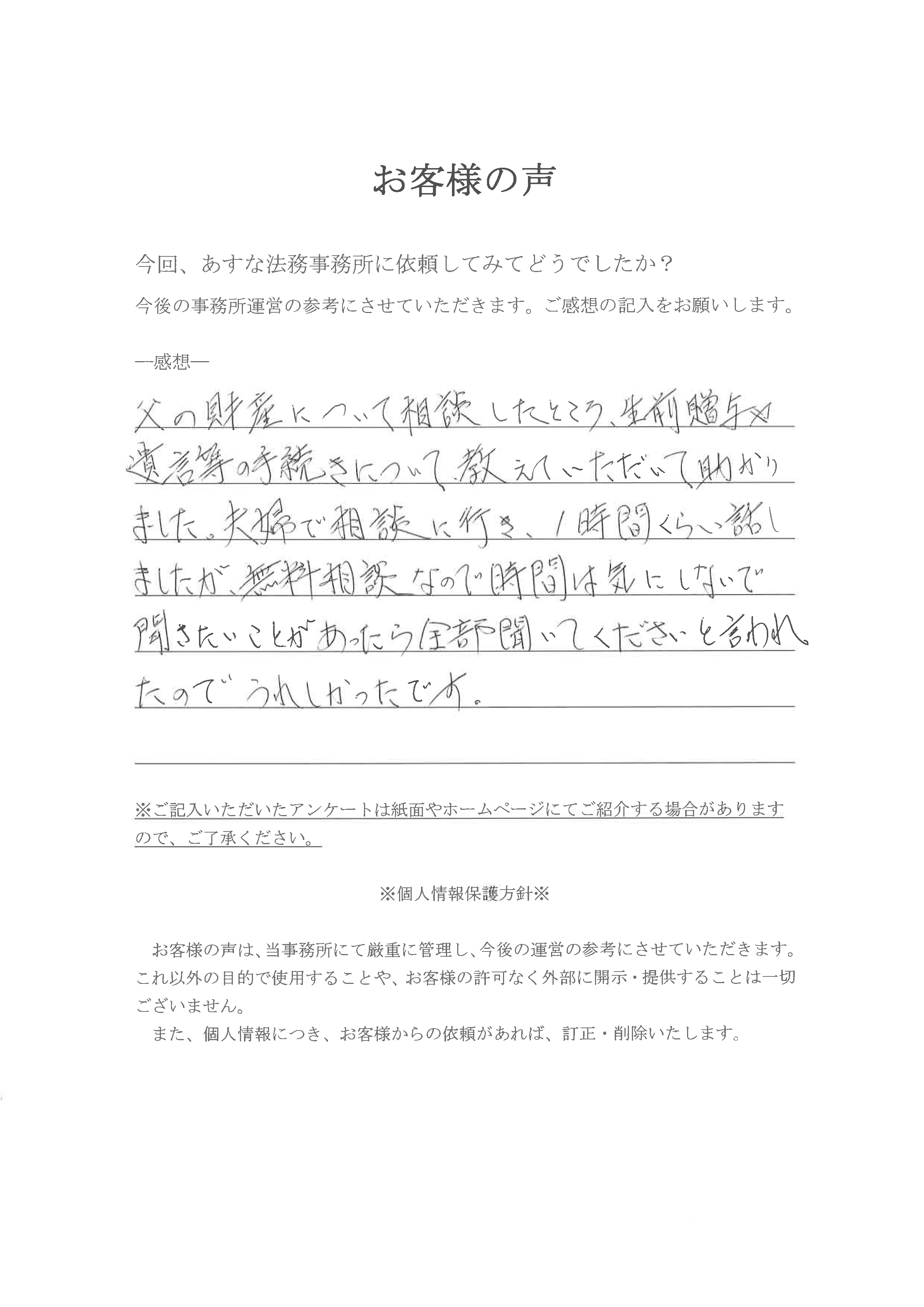 お客様の声１