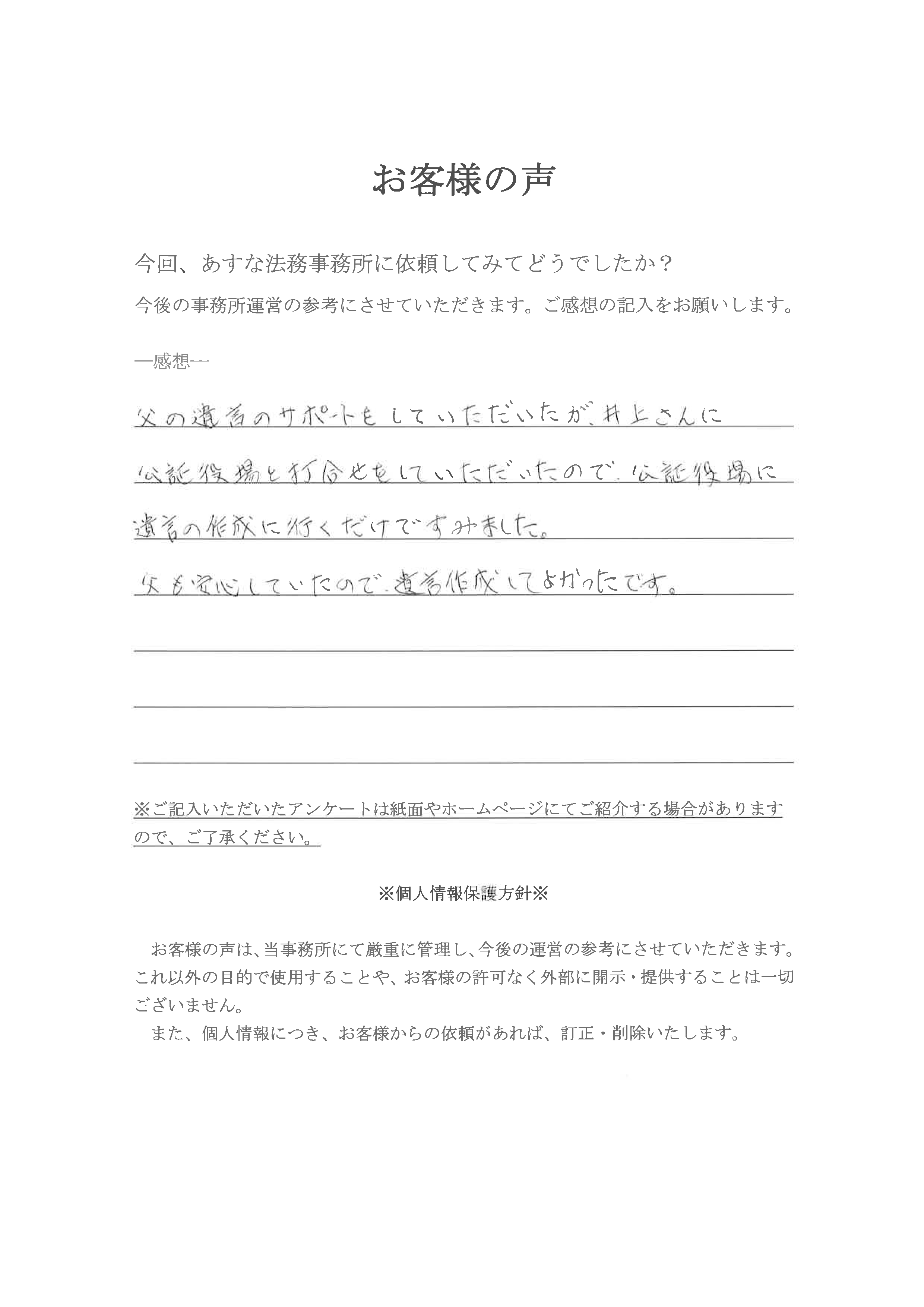 お客様の声２