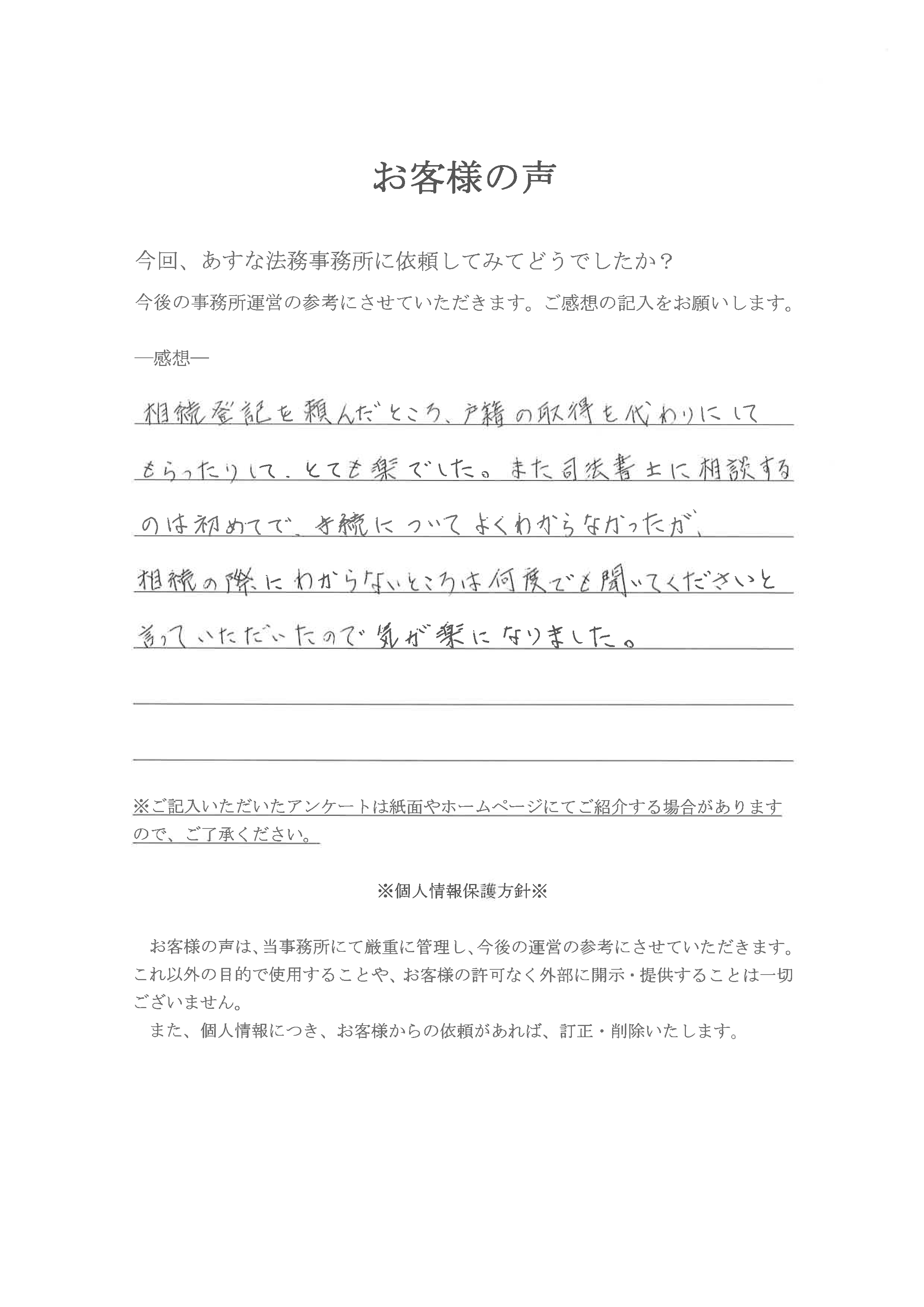 お客様の声３